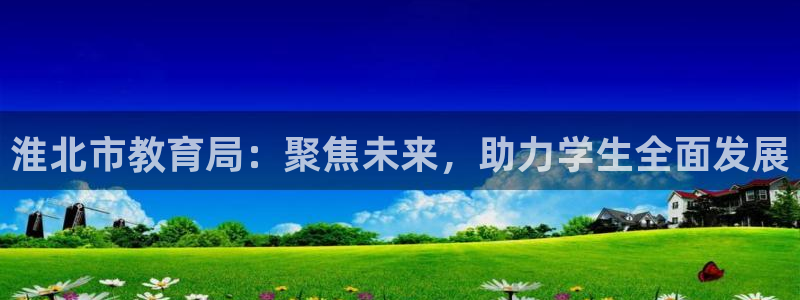 新宝5官方网站